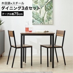 ダイニングテーブルイスセット