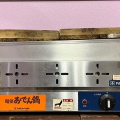 冬本番！都市ガス用おでん鍋！飲食店様