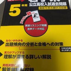 岩手県　県立高校入試　５年分　過去問題集