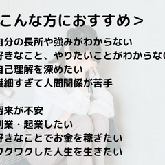 (オンライン)[転職・起業・副業]あなた独自の強みを発見＆自己理解が進むUSPセミナー！自己分析/自分軸発掘の画像