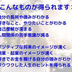 (オンライン)[転職・起業・副業]あなた独自の強みを発見＆自己理解が進むUSPセミナー！自己分析/自分軸発掘の画像
