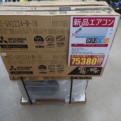 J8355 ★新品★ ★12ヶ月保証付★ MITSUBISHI ミツビシ ルームエアコン(霧ヶ峰) 本体 GVシリーズ セット MSZ-GV2224-W 2024年モデル 2.2kw おもに6畳用 100V  【リユースのサカイ柏店】【取付工事費込で71,182円】