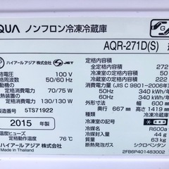 AQUA 2015年製 272L 3ドア 冷蔵庫 ☆配送応相談☆の画像
