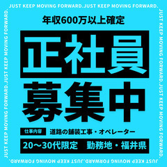 ＼年収600万確約・道路の舗装職人／