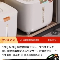 新品　米びつ