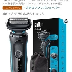 電気シェーバーブラウンシリーズ5