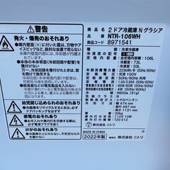【動作保証あり】NITORI Nグラシア 2022年 NTR-106 106L 直冷式 2ドア 冷凍冷蔵庫【管理KRR671】の画像