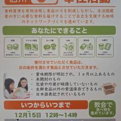 フードバンク奉仕活動