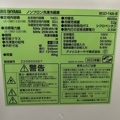 冷蔵庫 アイリスオーヤマ 142L (定価¥33,900)の画像