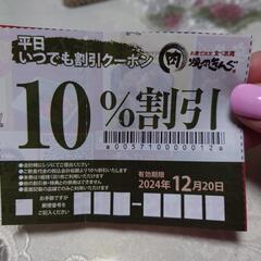 焼肉キング割引きクーポン2枚