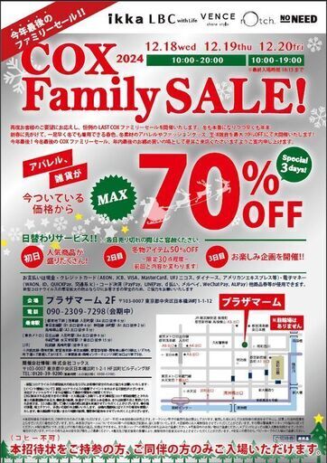 COX Family SALE 12/18(水)～12/20(金) (コックス) 浜町のその他