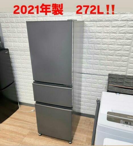 ご成約済み配送設置0円で✌　三菱　冷蔵庫272L❗❗2021年製　大容量✨✨