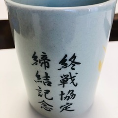 ガンダム　湯呑みの画像