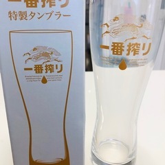 一番搾り 特製タンブラー 300ml