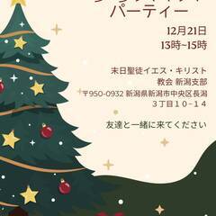 クリスマスパーティー
