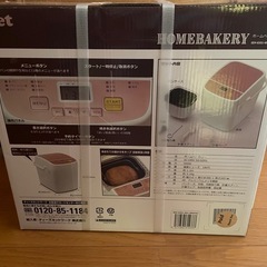 ホームベーカリー
