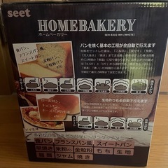 ホームベーカリー
