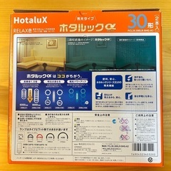 Hotalux ホタルックスα RELAX色　30形　2本入りの画像