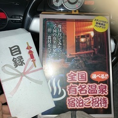 全国温泉宿泊券ペア