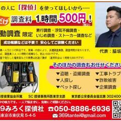 人探し、浮気調査、金銭トラブル - 西東京市