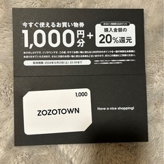 ゾゾタウン1000円オフ＋20%ポイントバック