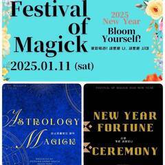 １／１１（土）　魔法の祭典2025@東松山