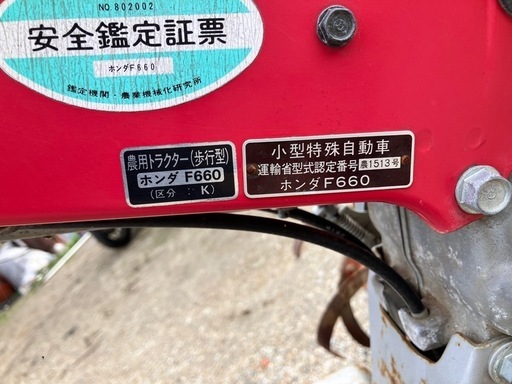 ホンダ耕運機F660