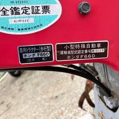 ホンダ耕運機F660の画像