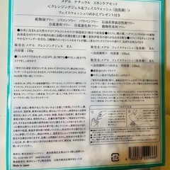 定価2640円スキンケアセット（クレンジング、洗顔フォーム、詰め替え、ノート）の画像