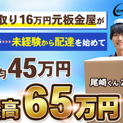 残り1名のみ【月収70万円も可能】配送パートナー急募‼︎の画像