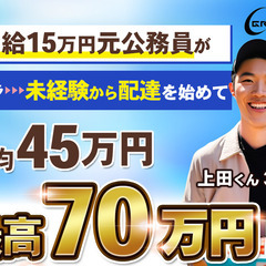 残り1名のみ【月収70万円も可能】配送パートナー急募‼︎の画像