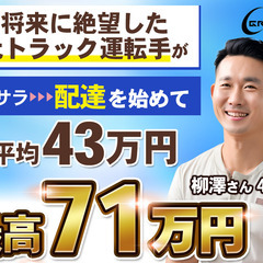 残り1名のみ【月収70万円も可能】配送パートナー急募‼︎の画像