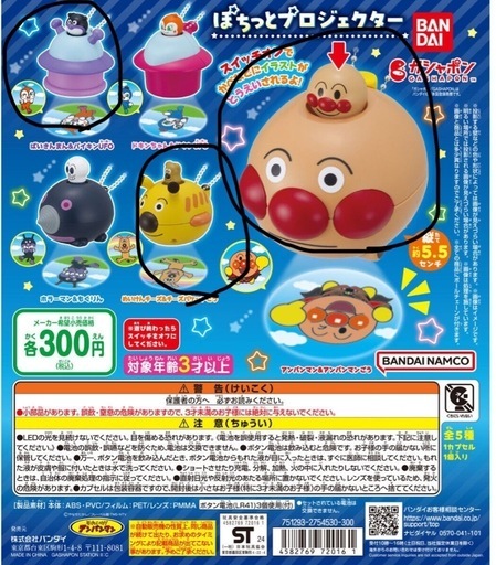 アンパンマン　ぽちっとプロジェクター\n