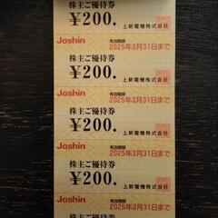 ジョーシン電気　株主優待券の画像