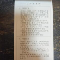 ジョーシン電気　株主優待券の画像