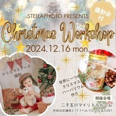 カメラマン撮影付！クリスマスハーバリウムワークショップ