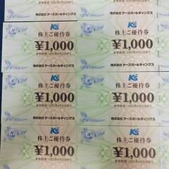 ケーズデンキ　商品値引き券 ギフトカード 8000円分　2025...