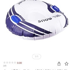 スノーチューブ 未使用 雪遊び用