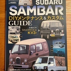 KV KS サンバー
 メンテナンス カスタム 雑誌