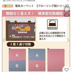 フローリング調電気カーペット(マット)の画像
