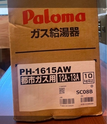 【新品・未開封】パロマ 16号 ガス給湯器 PH-1615AW 都市ガス