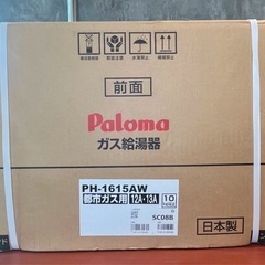 新品・未開封】パロマ 16号 ガス給湯器 PH-1615AW 都市ガス