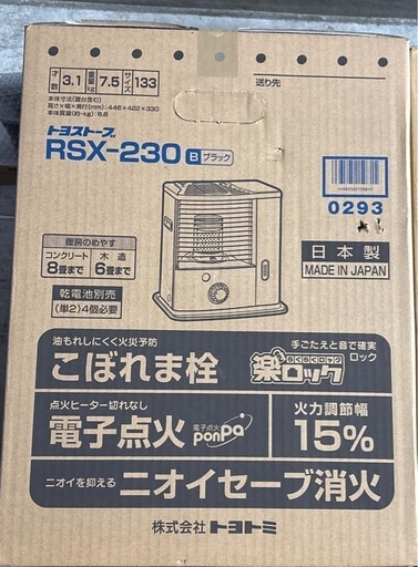 【新品未開封・訳あり】トヨトミ・RSX-230 石油ストーブ