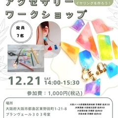 12月21日 ハンドメイドワークショップ