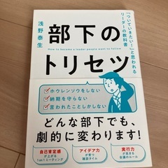 部下のトリセツ