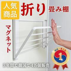 ♥️新品未使用♥️折り畳み棚 マグネット バスタオルハンガー 洗...