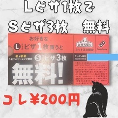 《予定者様確定　1224 1800》ドミノピザ　Sピザ3枚無料券 2枚