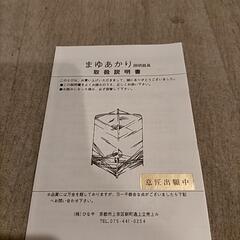 まゆあかりの画像