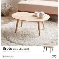 ローテーブル売りますの画像