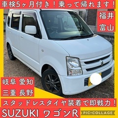 車検付 5カ月 スズキ ワゴンR 軽自動車 スタッドレスタイヤ ...